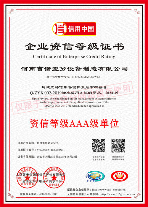 企业资信等级证书