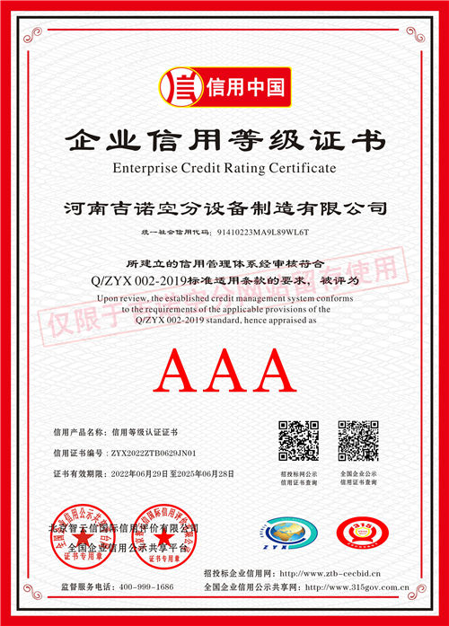企业信用等级证书