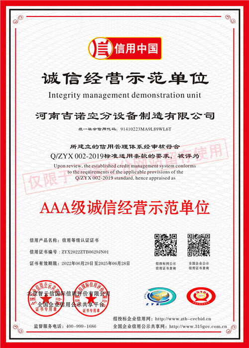 诚信经营示范单位