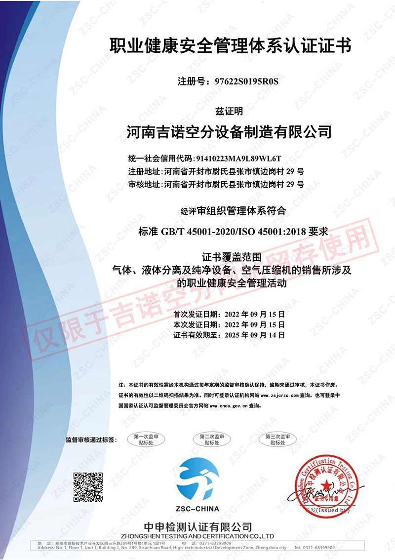 职业健康安全管理体系认证证书