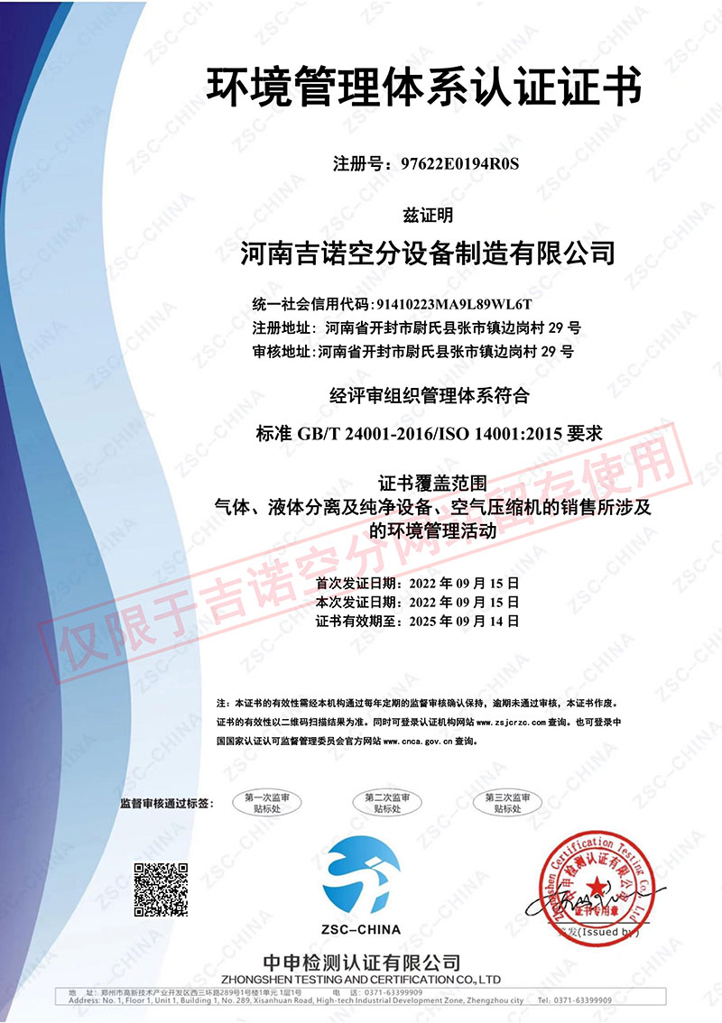 环境管理体系认证证书