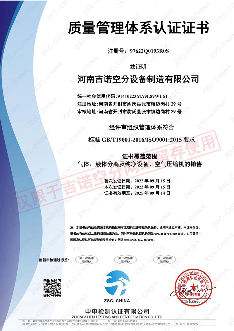 质量管理体系认证证书