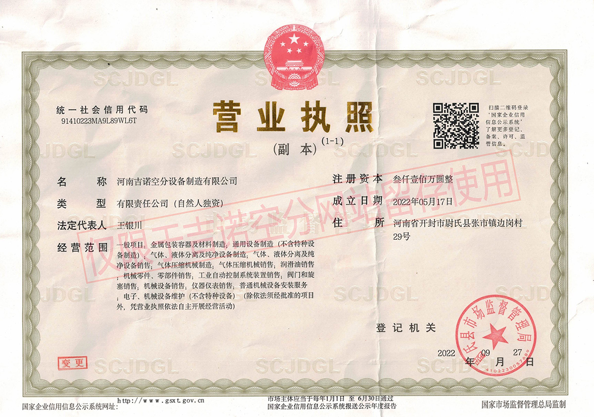 营业执照